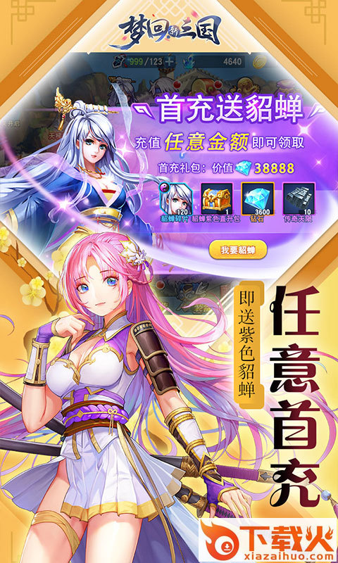 梦回新三国截图1