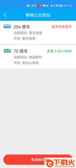 引路人-公交助乘截图2