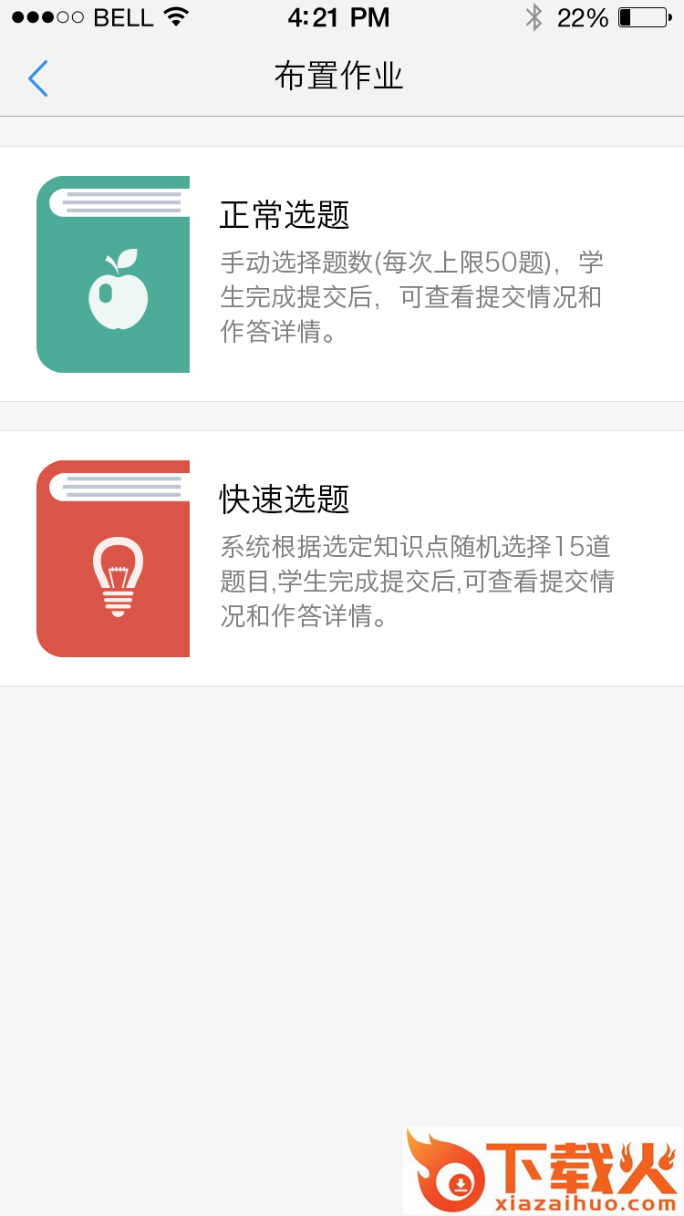 青只口算教师版app截图1