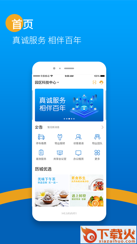 智慧齐鲁(智慧园区)截图2