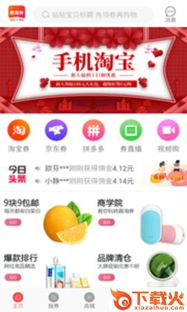 趣淘券截图1