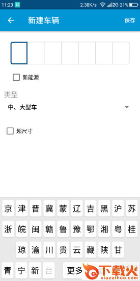 用户智能停车APP软件截图2