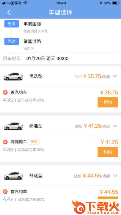 东美差旅app截图2