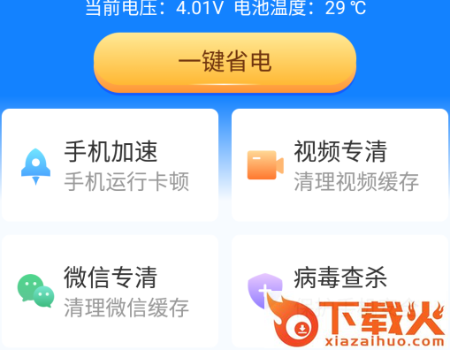 超爱手机清理APP截图3