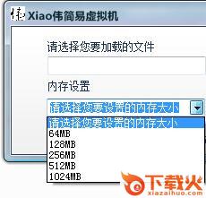 小伟简易虚拟机