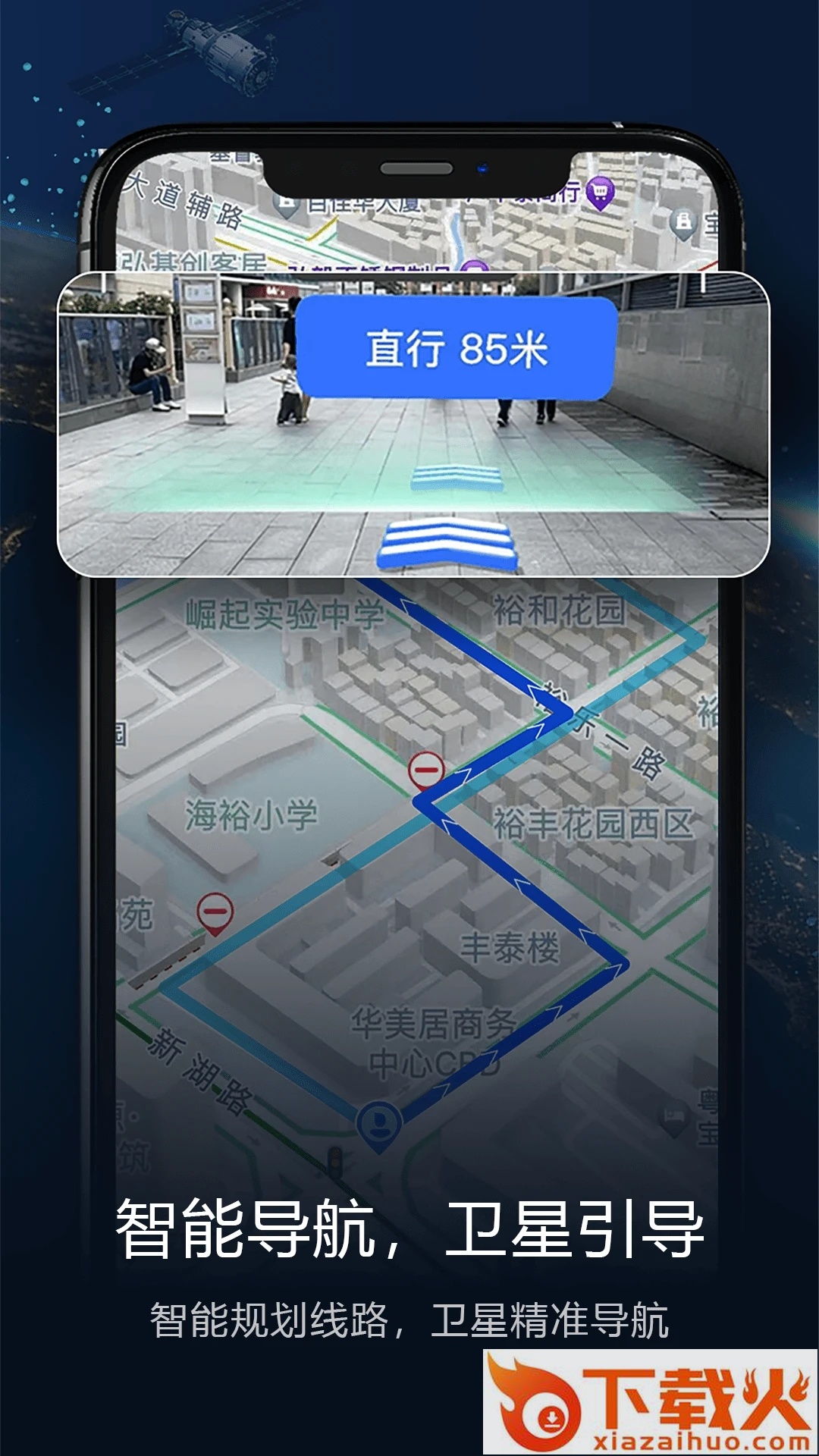 智能卫星导航截图1