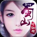 蜀山修仙传手游官方版下载 v1.0.20 安卓版 蜀山修仙传手游官方版下载 v1.0.20 安卓版