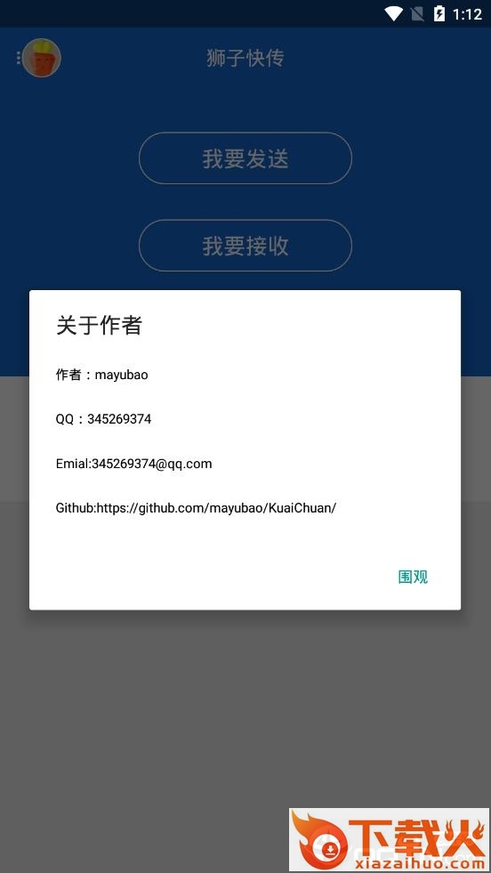 狮子快传截图2