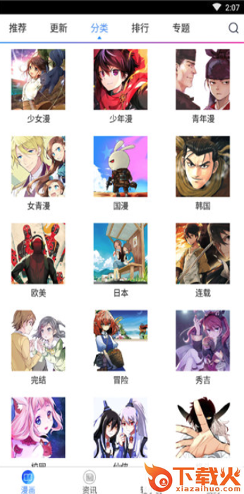 酷爱漫画vip版截图1