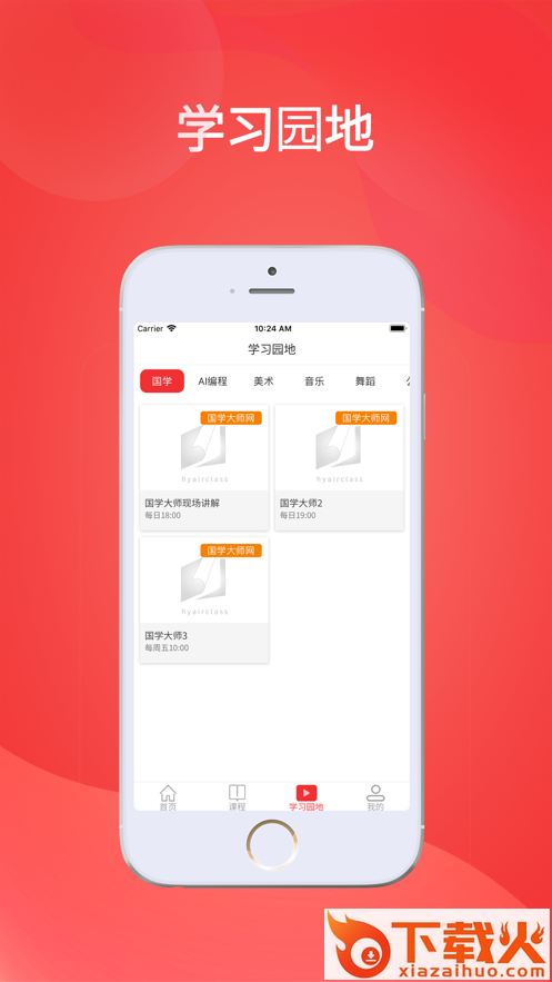 华e课堂app截图2