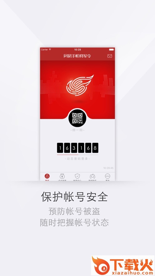 网易将军令app截图1