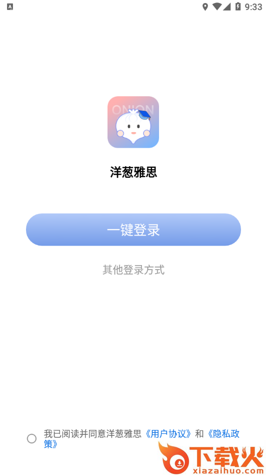 洋葱雅思app截图2
