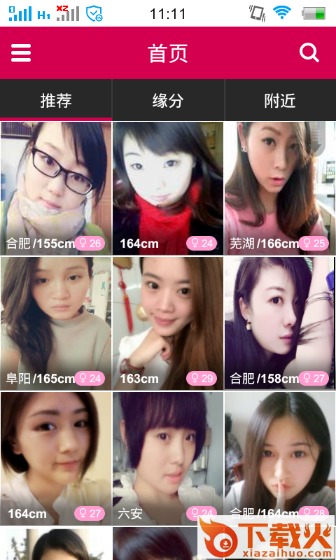 红娘网app官方版截图1