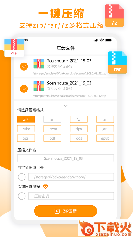 Zip解压大师app下载 v2.2 安卓版截图1