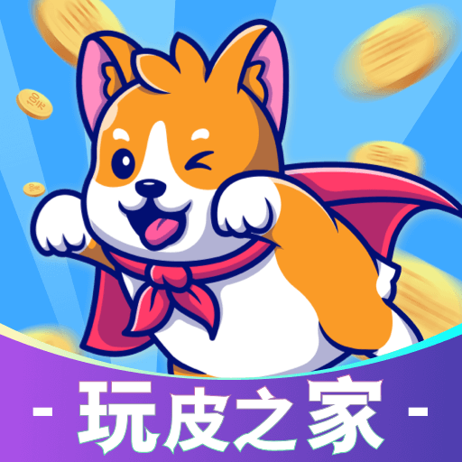玩皮之家app v1.0.1 安卓版