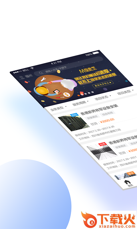 闪蝠众包app截图1
