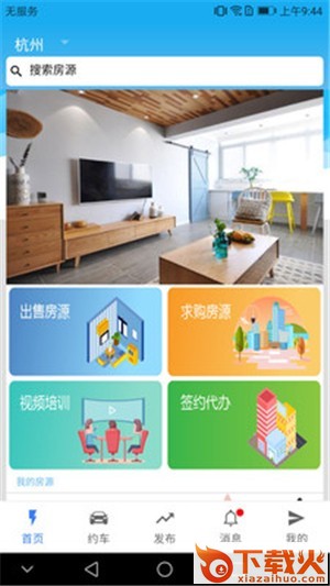 屋联网截图1