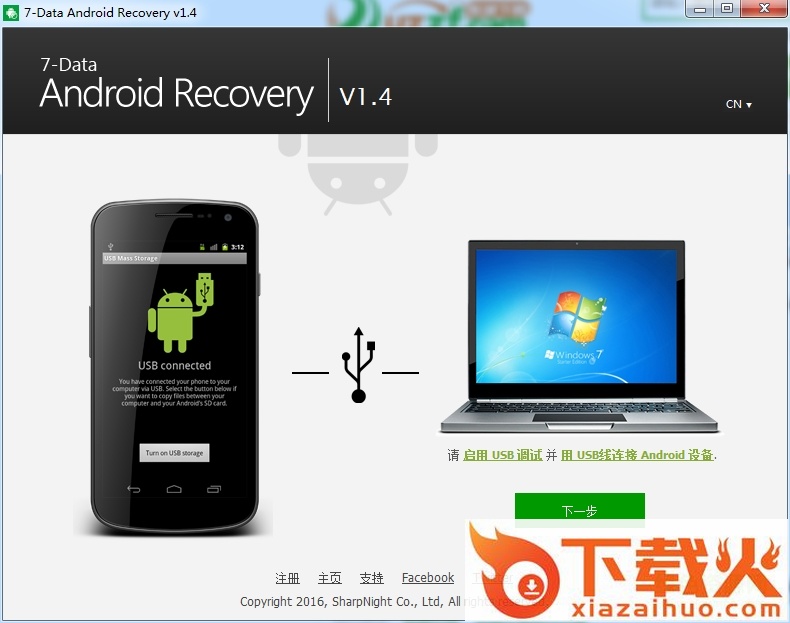 7-Data Android Recovery免费版