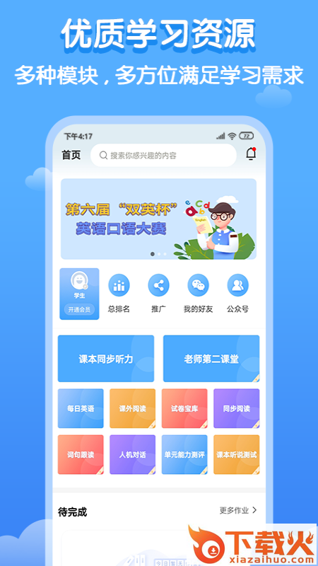双英口语app截图1