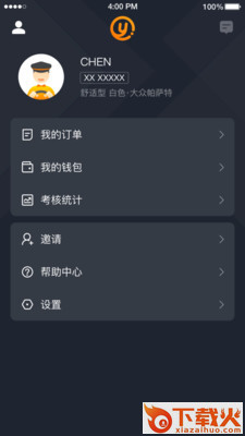易至司机app截图1