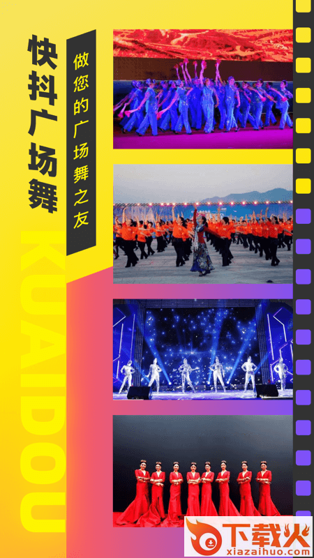 快抖广场舞app下载截图2