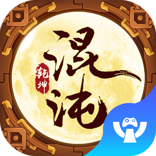 混沌乾坤手游官方版下载-混沌乾坤v7.48.23 安卓版