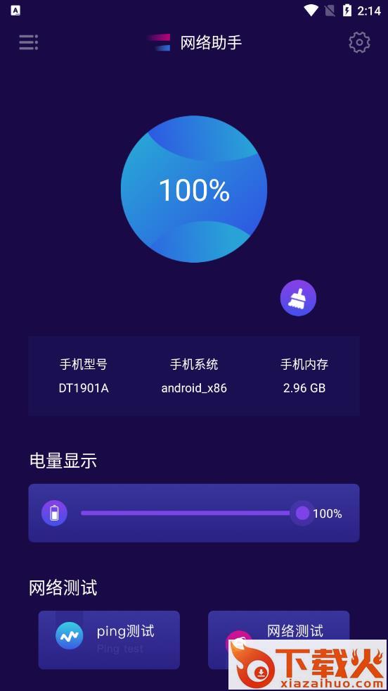 爱思工具app v1.1 安卓版截图2