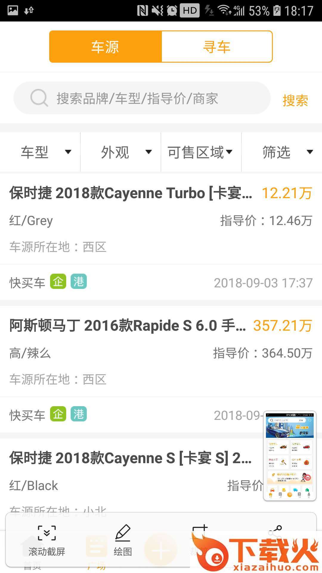 快买车截图1