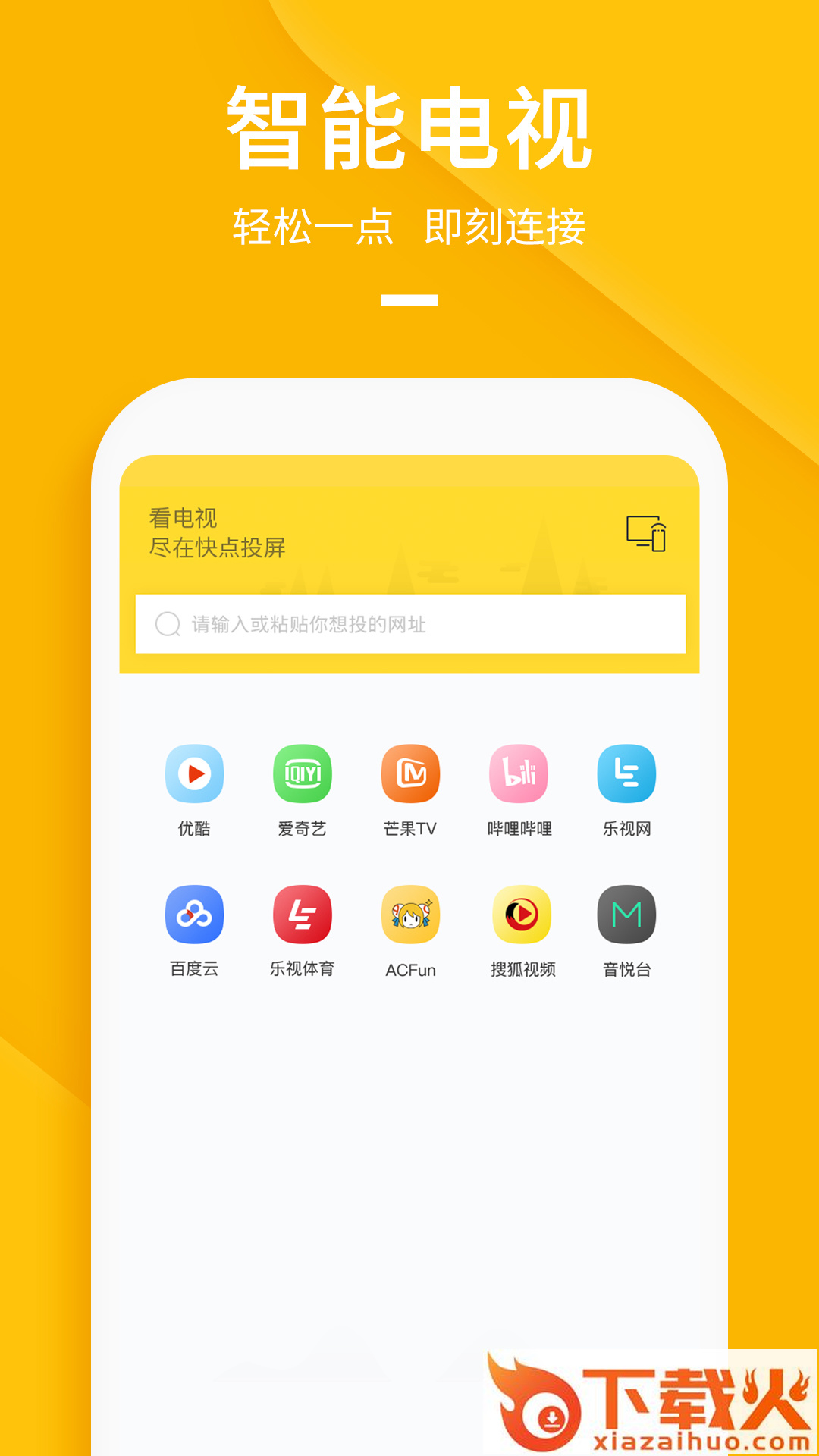快点投屏破解版截图2