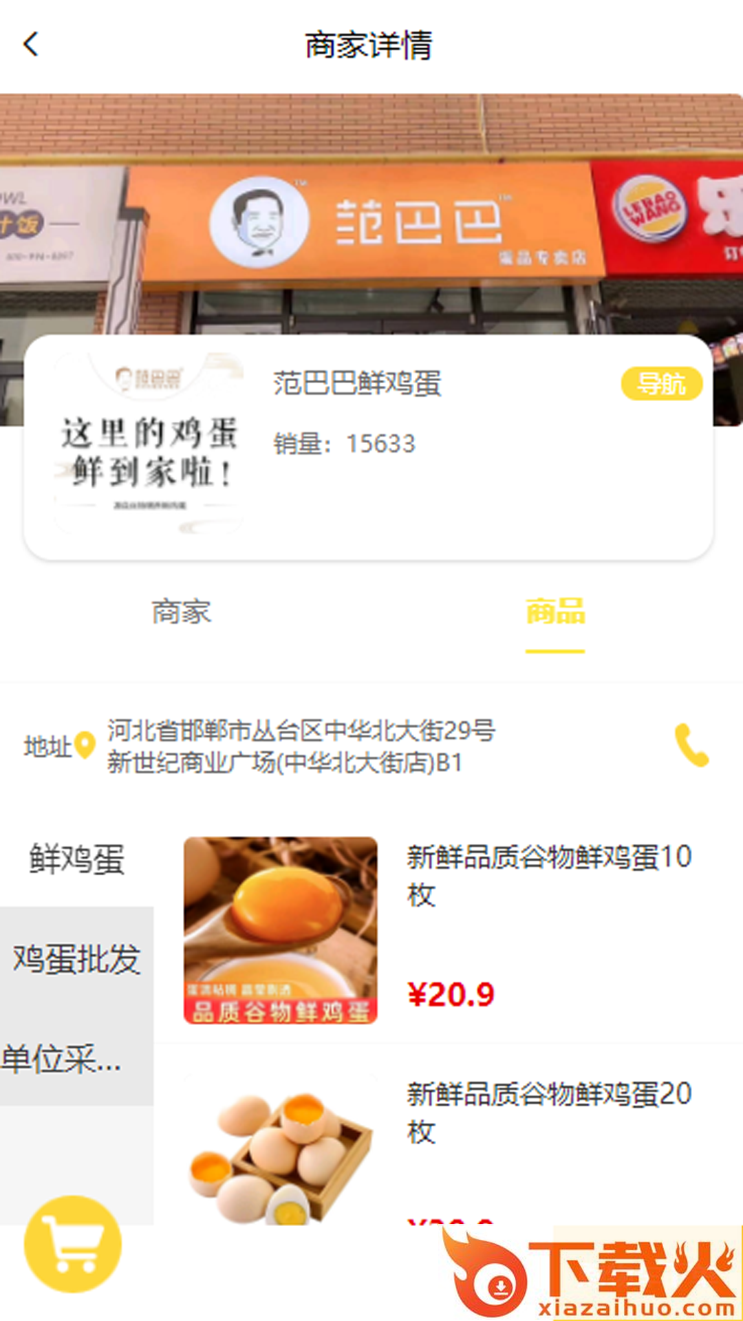 范巴巴截图2