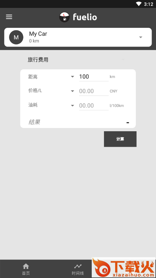 Fuelio专业版截图2