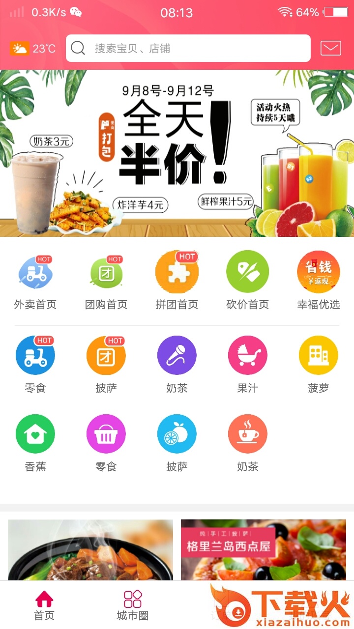 桐庐优选截图1