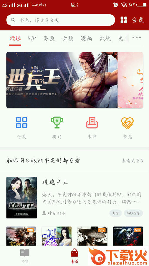 二次元漫画控截图3