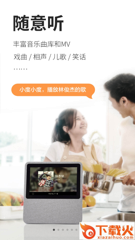 小度在家app官方下载截图2