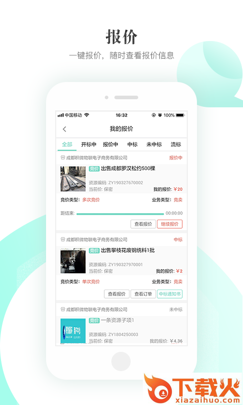 积微循环截图1