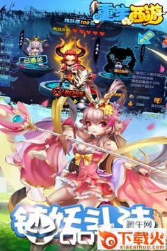 重生西游截图2