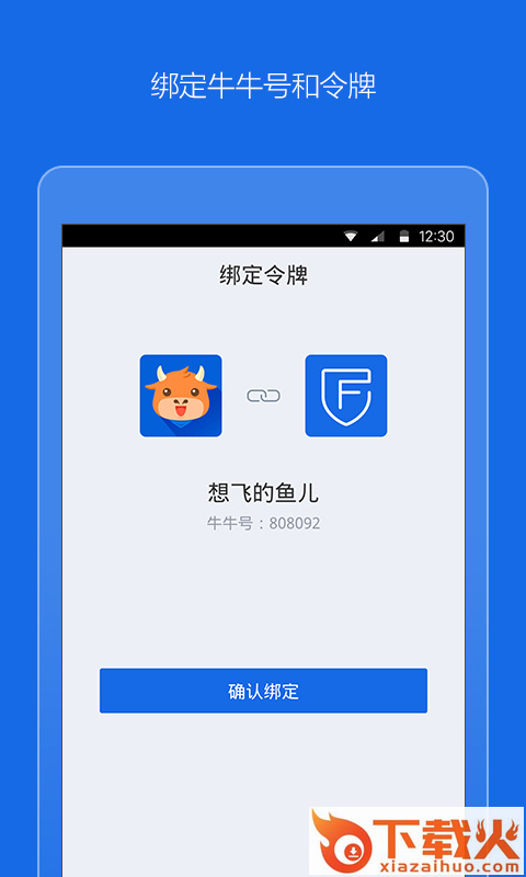 富途令牌手机版截图1