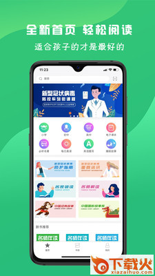 名师伴读app截图3