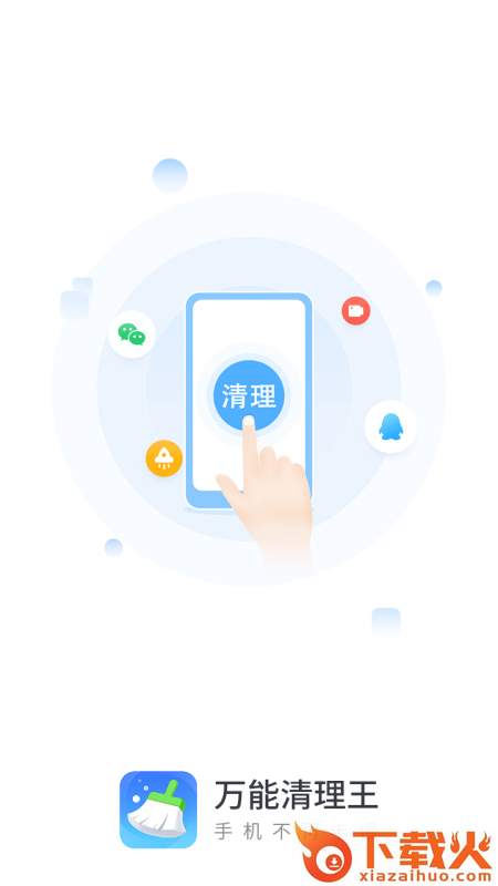 万能清理王截图2