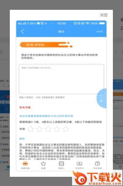 希和教育截图1