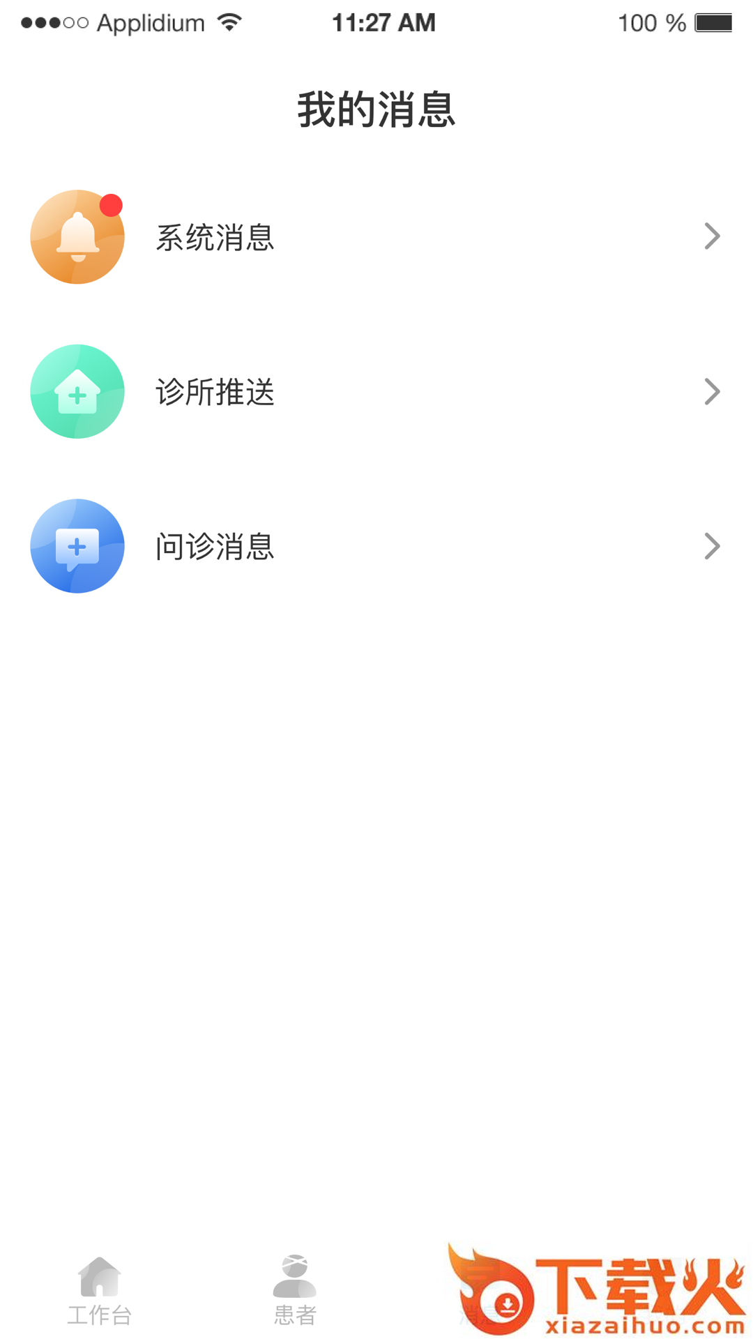 诊小圈截图2