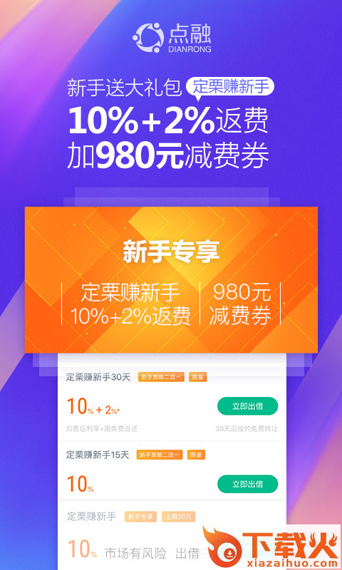点融投资截图1