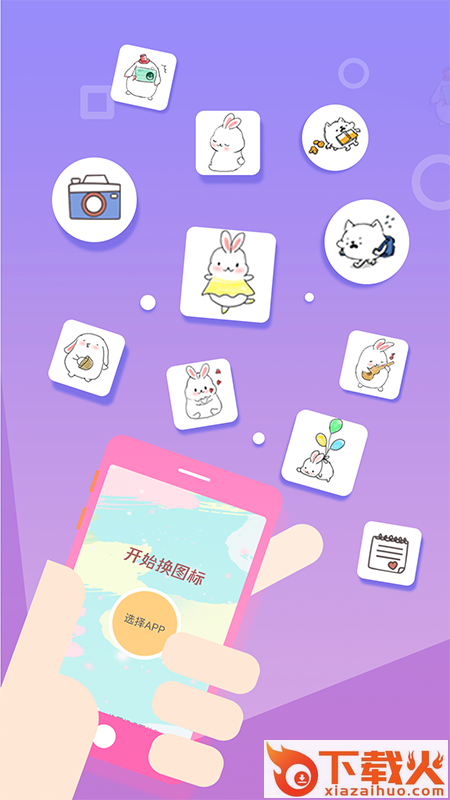换图标桌面美化app截图2