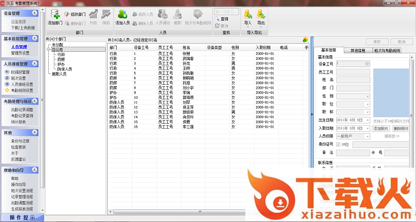 汉王人脸识别管理系统 v1.0 官方版 截图1