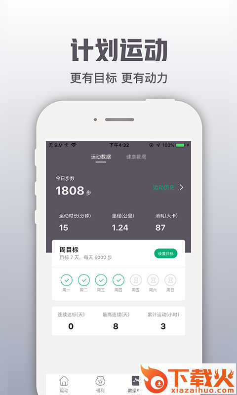 开薪运动App下载截图2