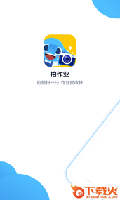 拍作业app截图1