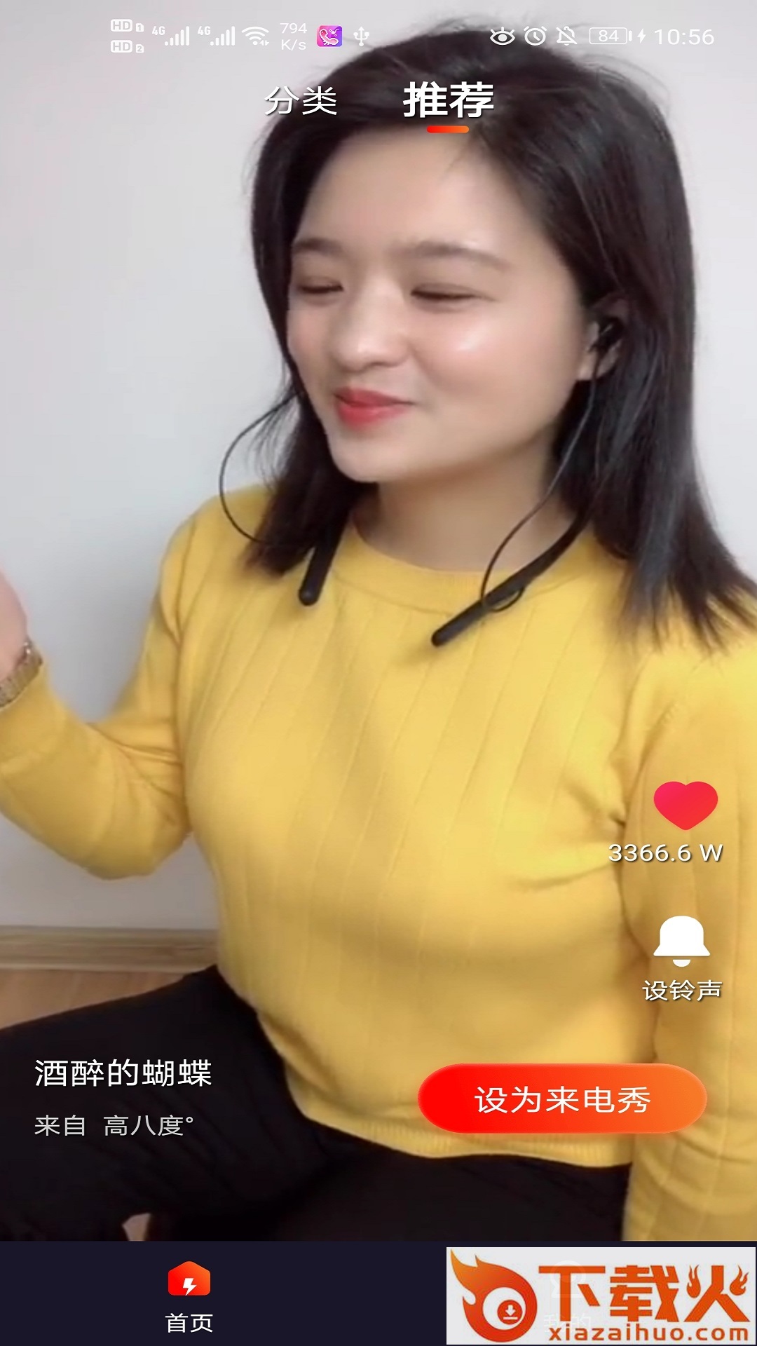 靓声来电秀app截图2