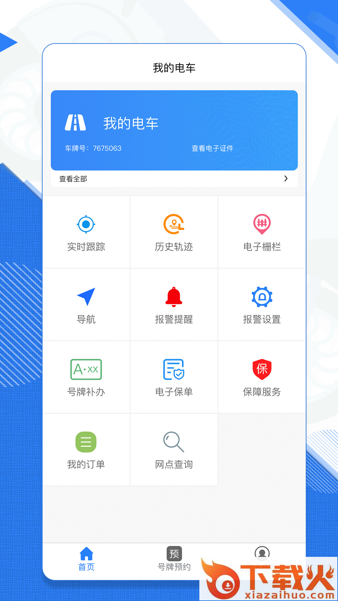 安全行车截图2
