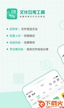 互传文件快传助手截图1