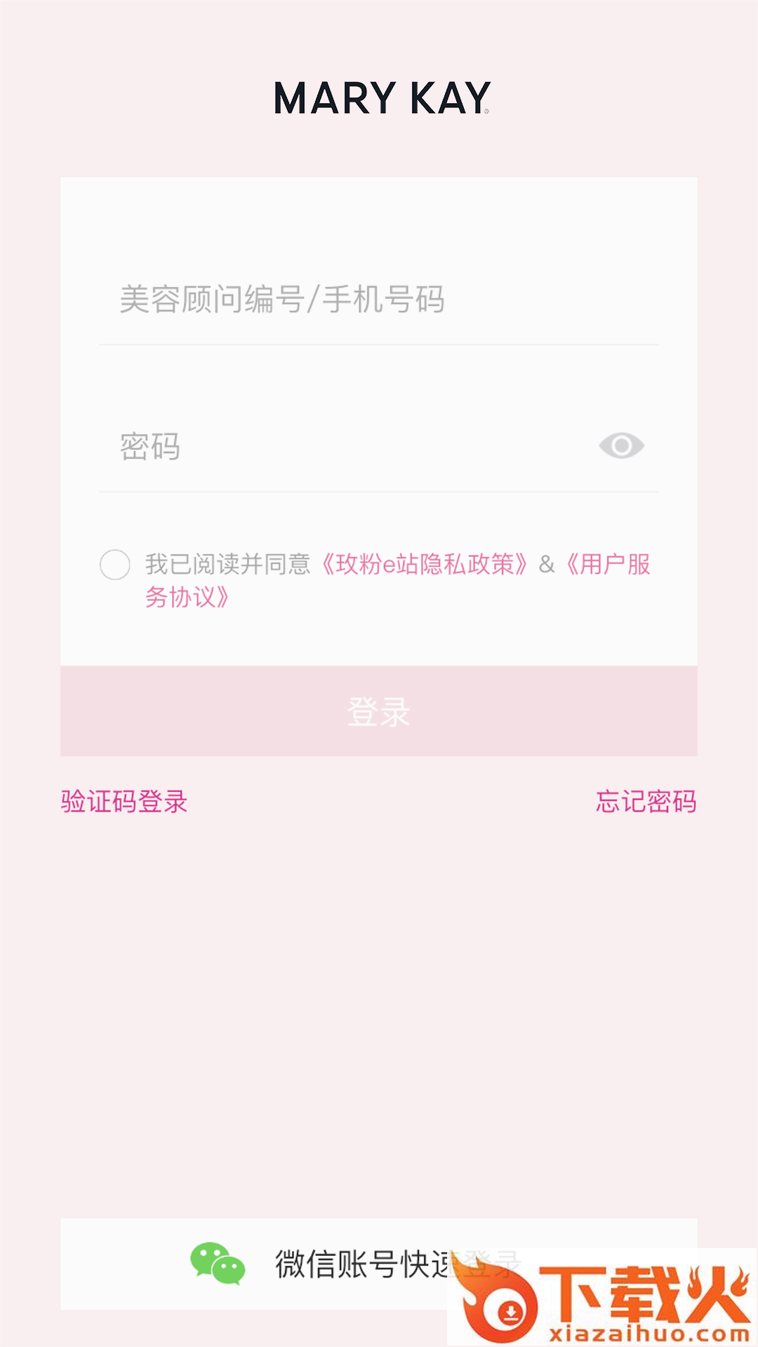玫粉e站app下载截图1